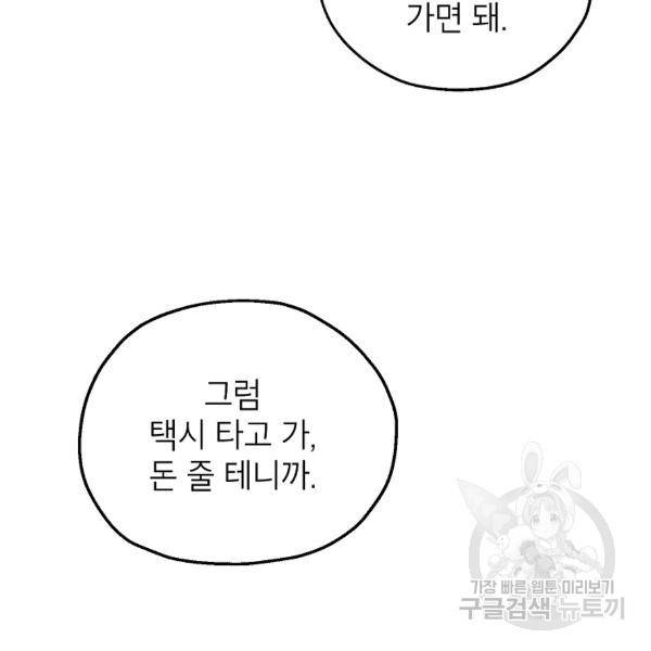경계인(카카오) 18화 96