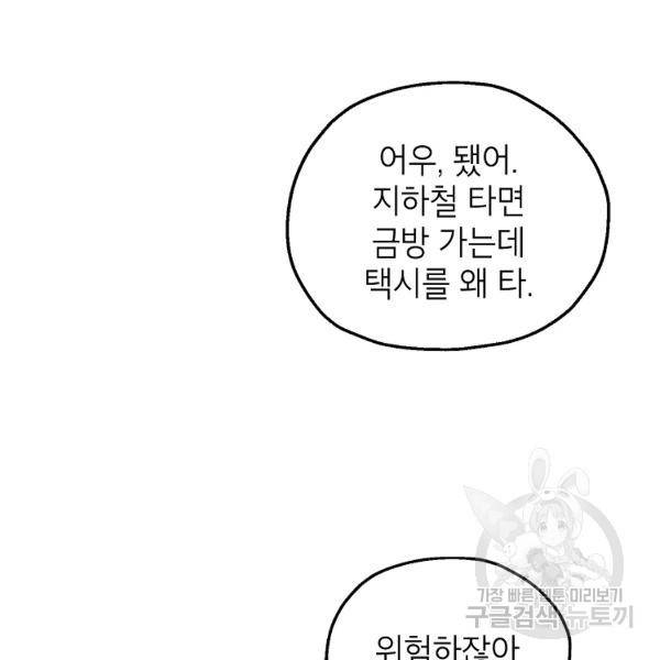 경계인(카카오) 18화 97