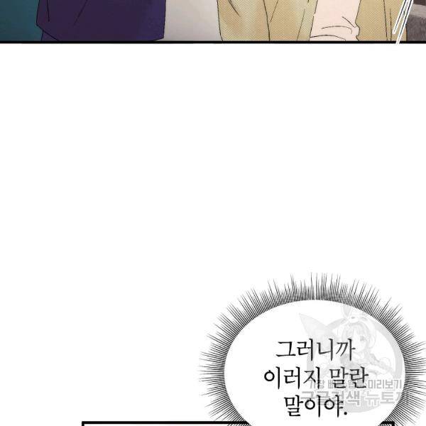 경계인(카카오) 18화 99