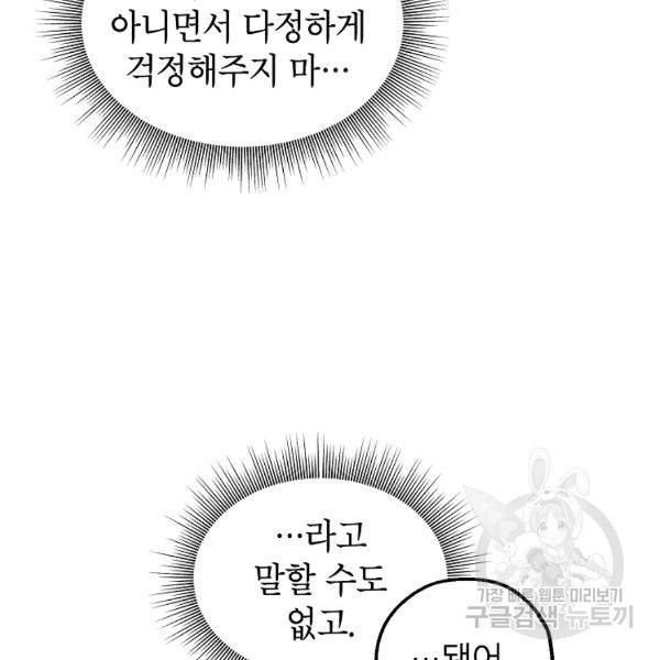 경계인(카카오) 18화 101