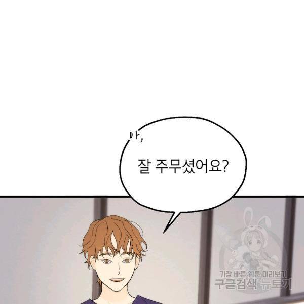 경계인(카카오) 18화 107