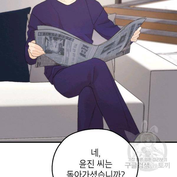경계인(카카오) 18화 108
