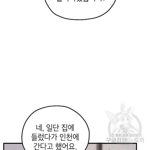경계인(카카오) 18화 109