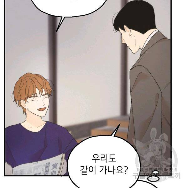 경계인(카카오) 18화 110