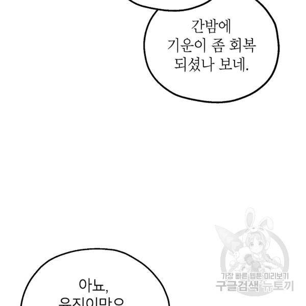 경계인(카카오) 18화 111