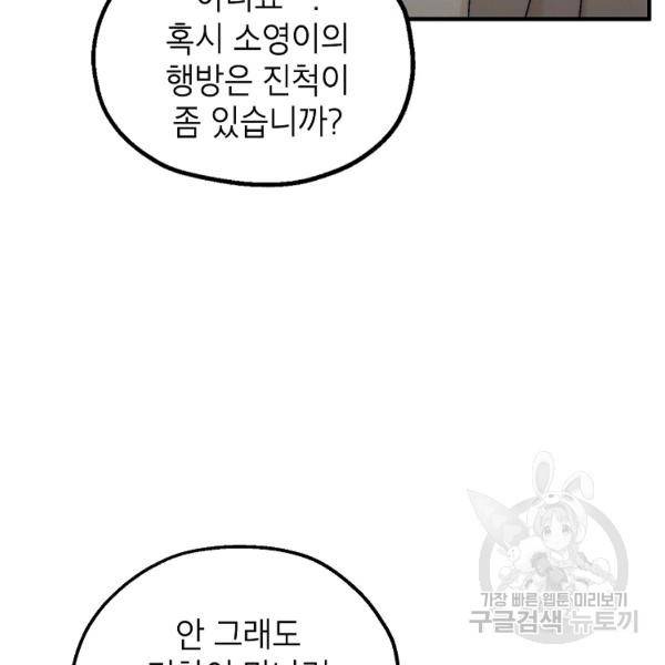경계인(카카오) 18화 113