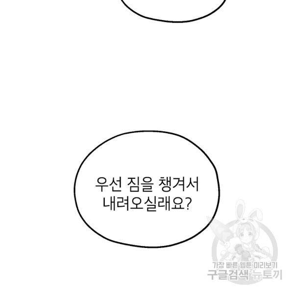 경계인(카카오) 18화 115