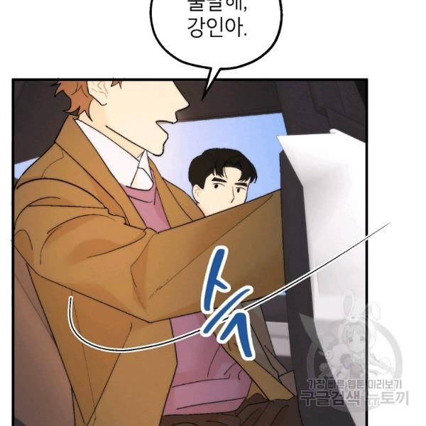 경계인(카카오) 18화 120