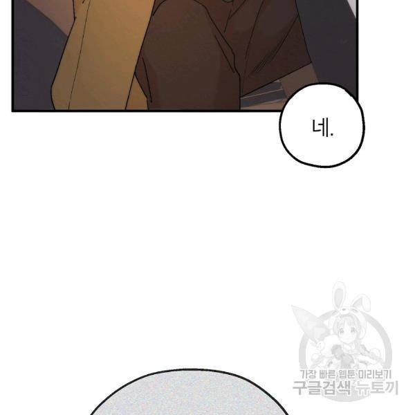 경계인(카카오) 18화 121