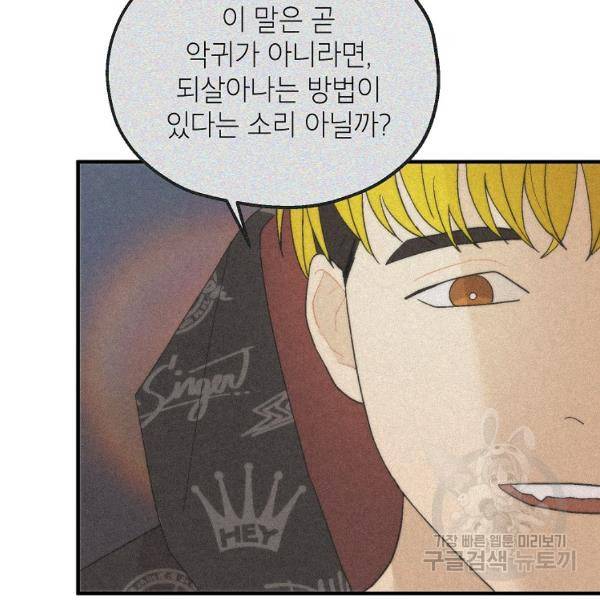 경계인(카카오) 18화 122