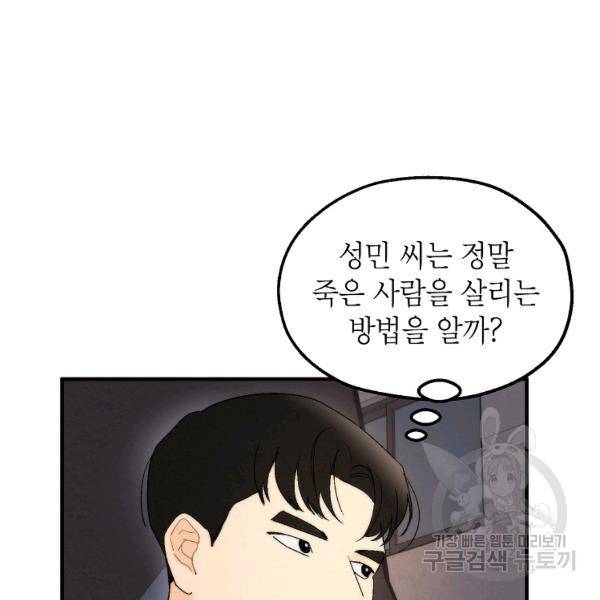 경계인(카카오) 18화 123