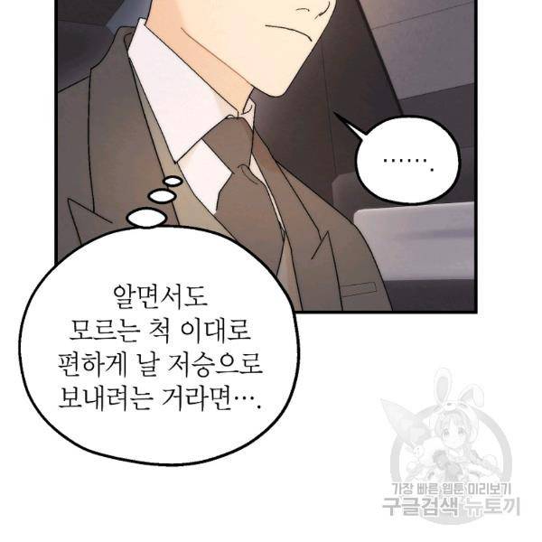 경계인(카카오) 18화 124
