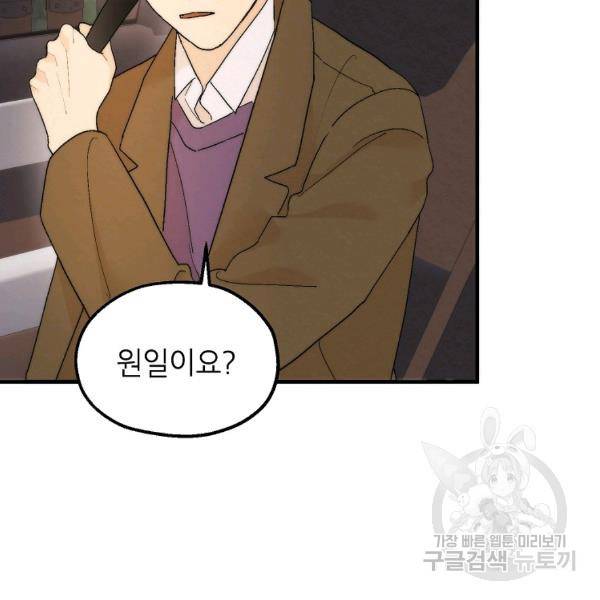 경계인(카카오) 18화 126