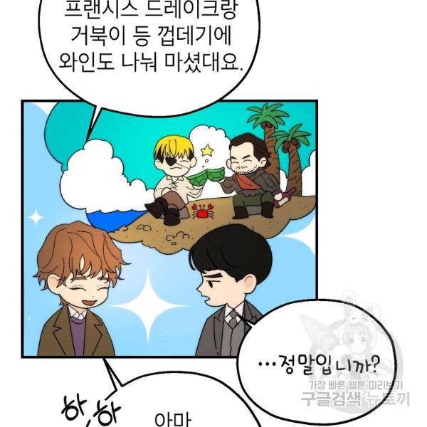 경계인(카카오) 18화 129