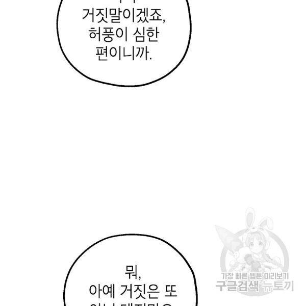 경계인(카카오) 18화 130