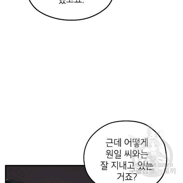 경계인(카카오) 18화 133