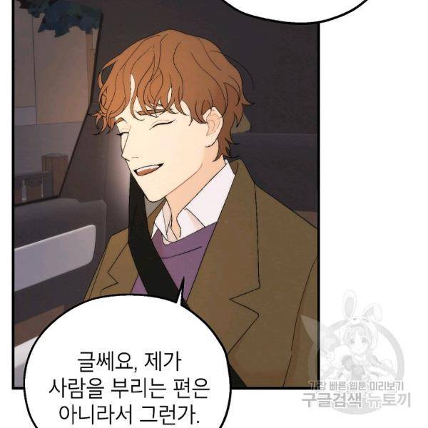 경계인(카카오) 18화 134