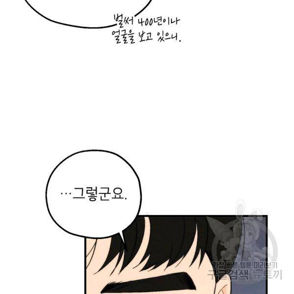경계인(카카오) 18화 135
