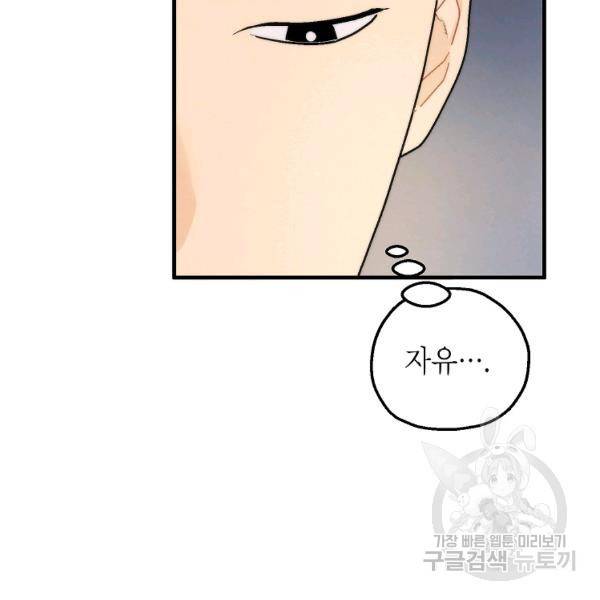 경계인(카카오) 18화 136