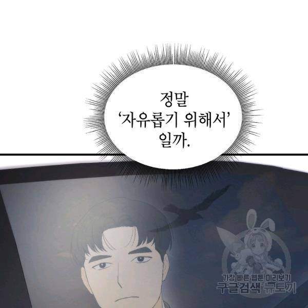 경계인(카카오) 18화 137