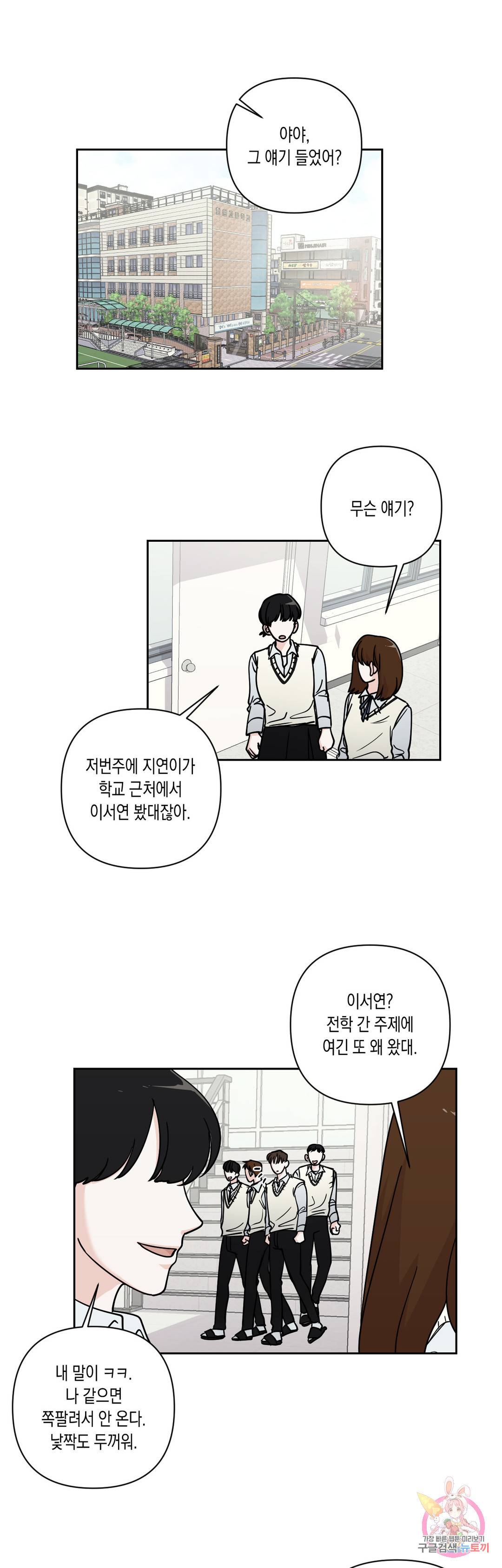 나의 여름에게 24화 1