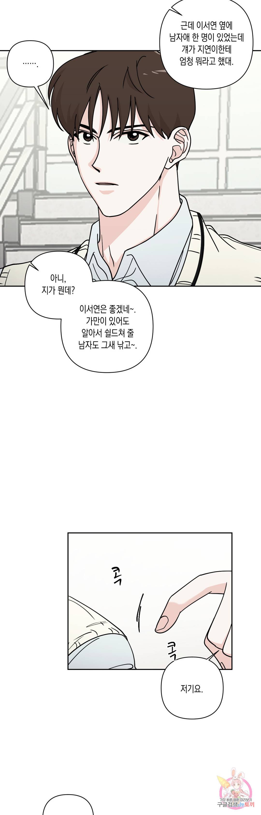 나의 여름에게 24화 2