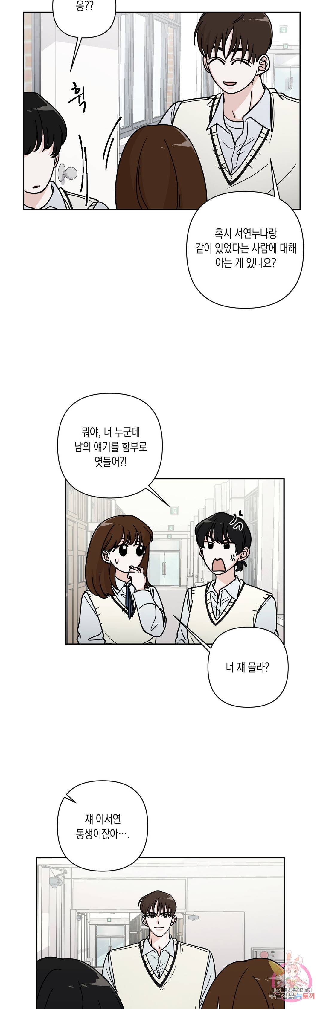 나의 여름에게 24화 3