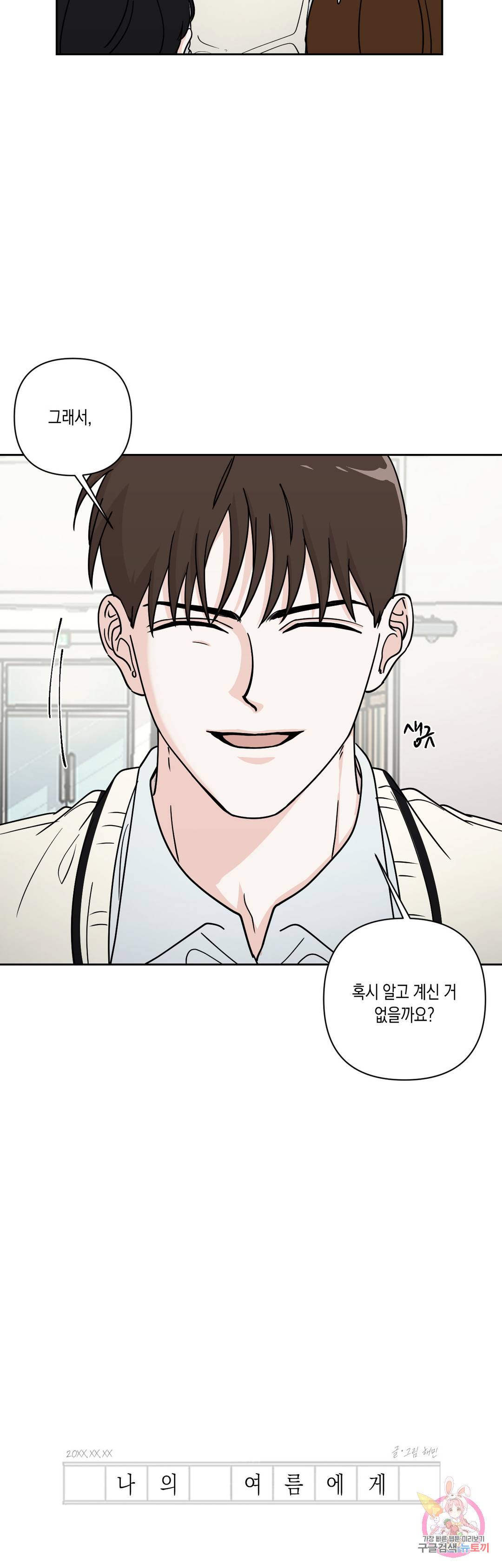 나의 여름에게 24화 4