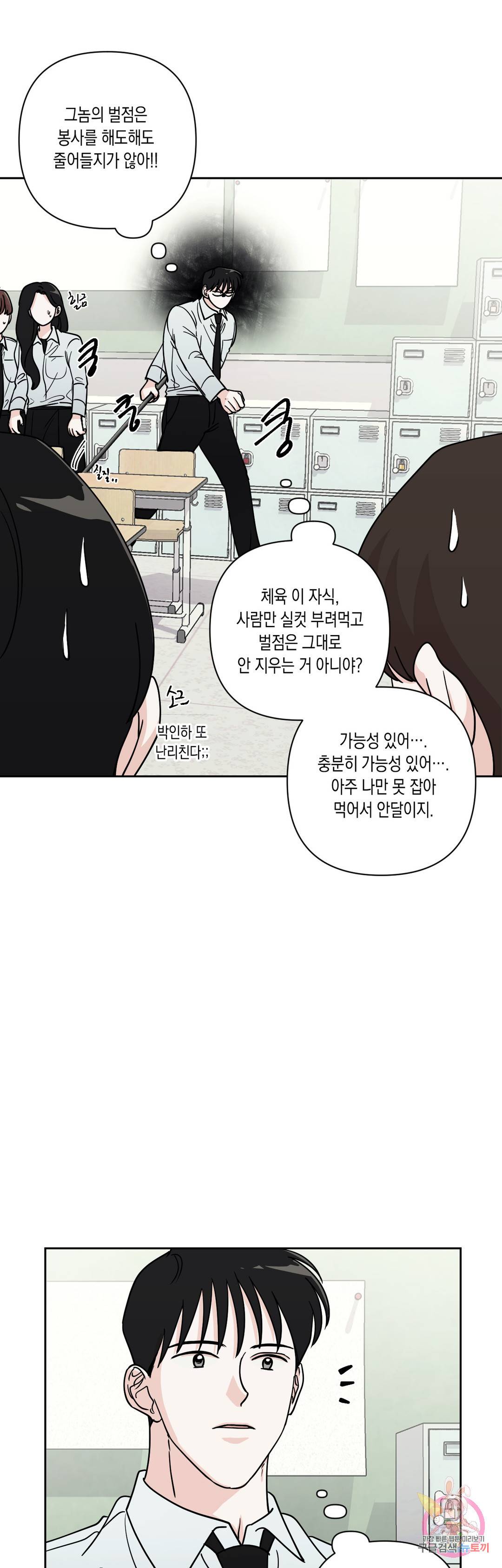 나의 여름에게 24화 6