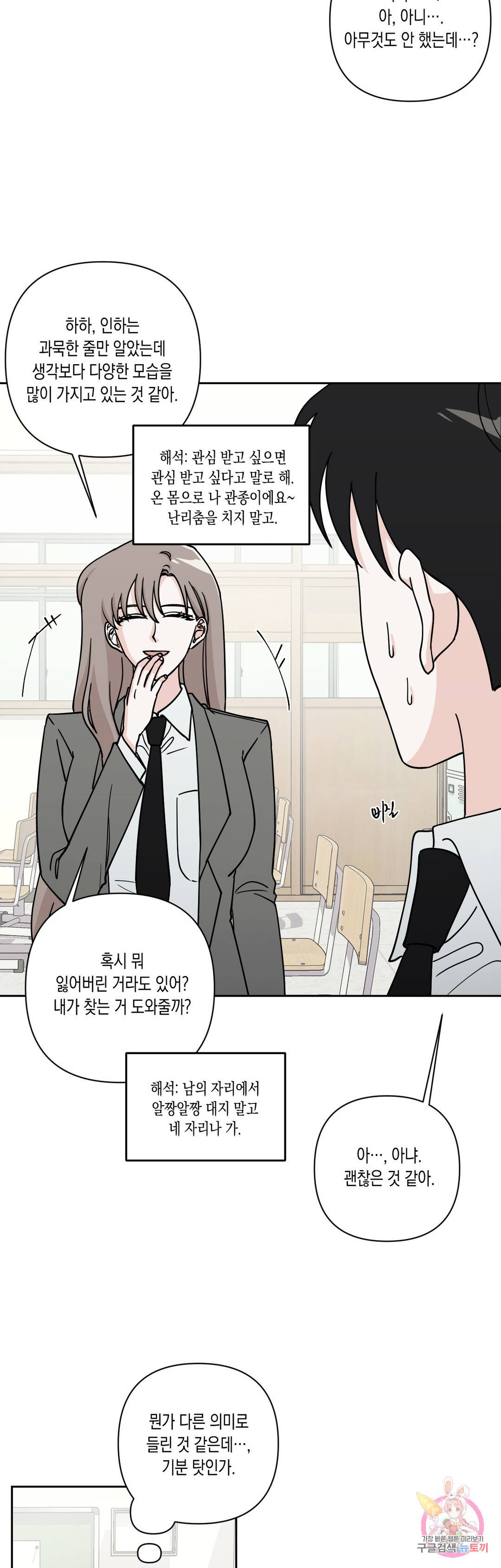 나의 여름에게 24화 9