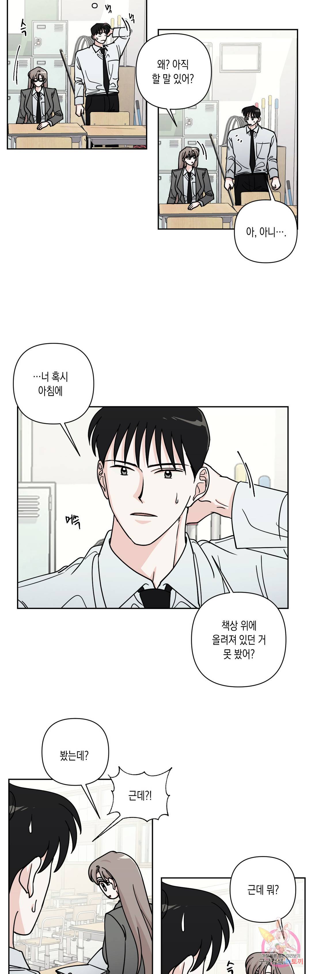 나의 여름에게 24화 10