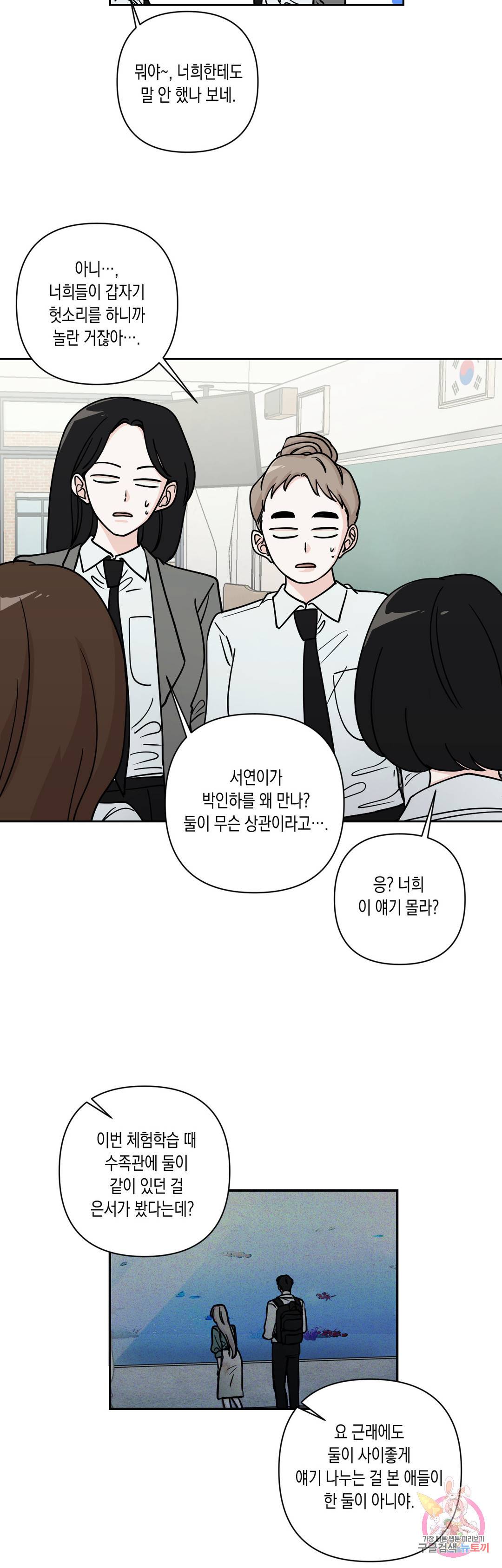 나의 여름에게 24화 15