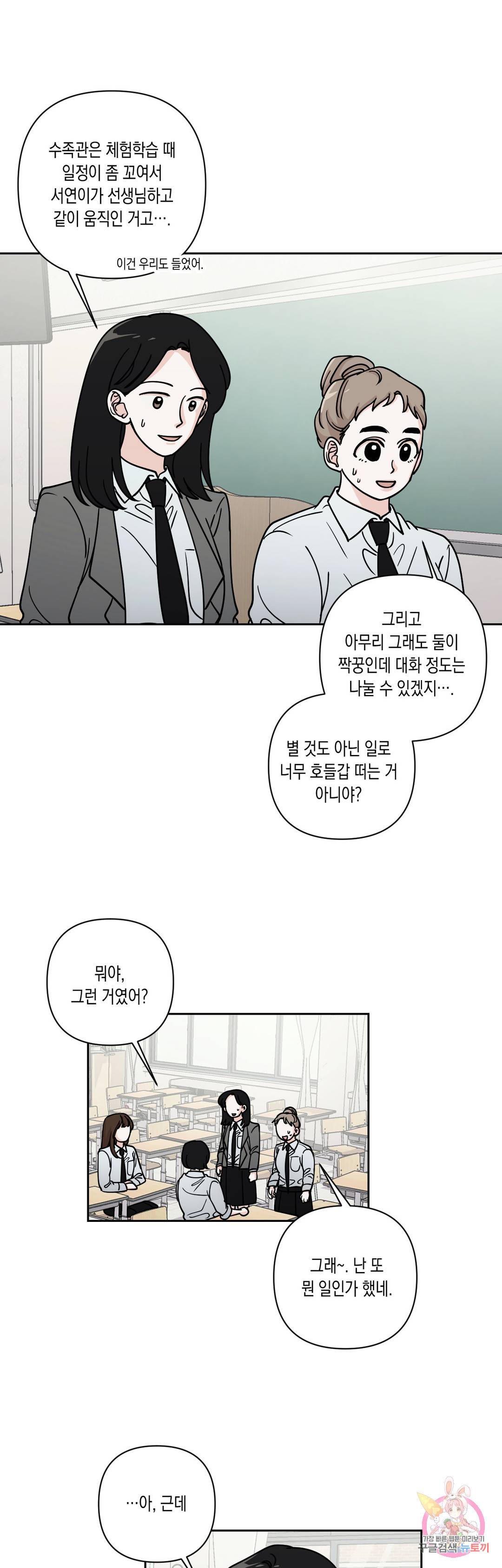 나의 여름에게 24화 16