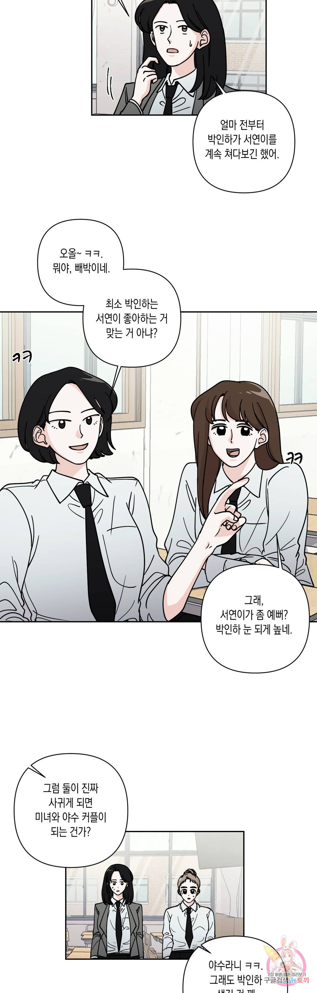 나의 여름에게 24화 17
