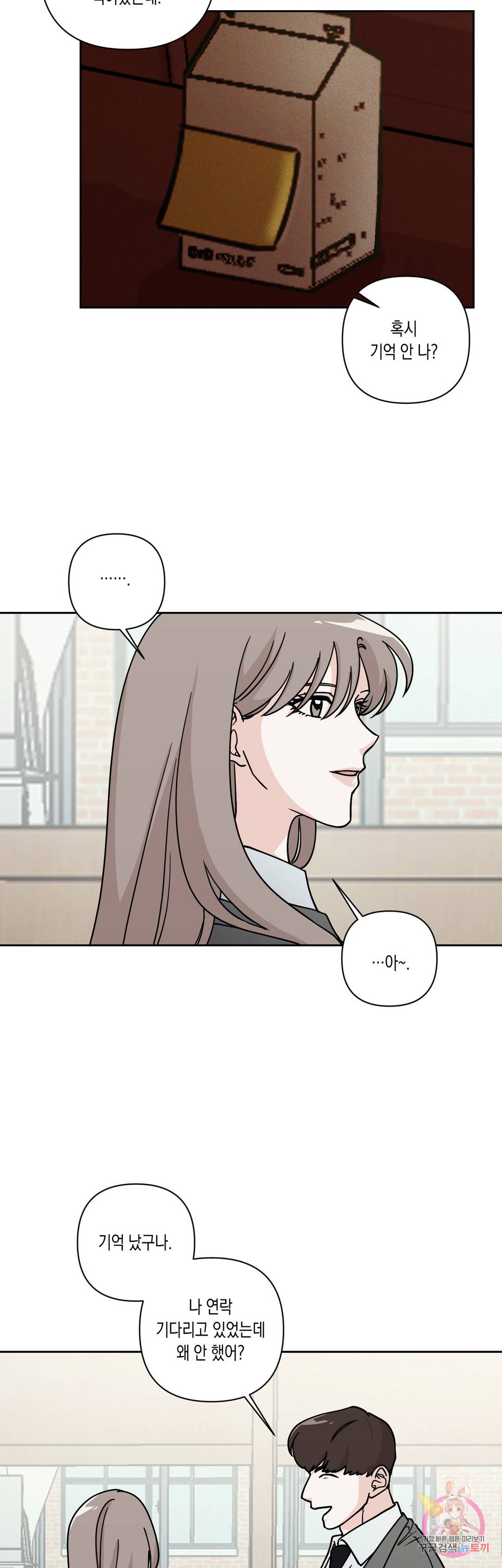 나의 여름에게 24화 21