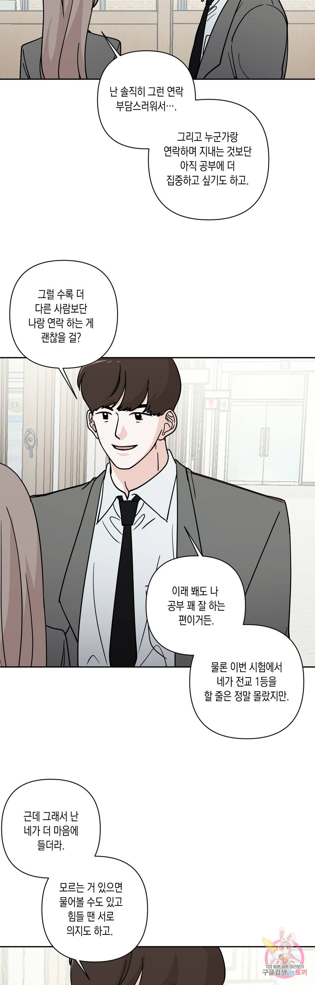 나의 여름에게 24화 22
