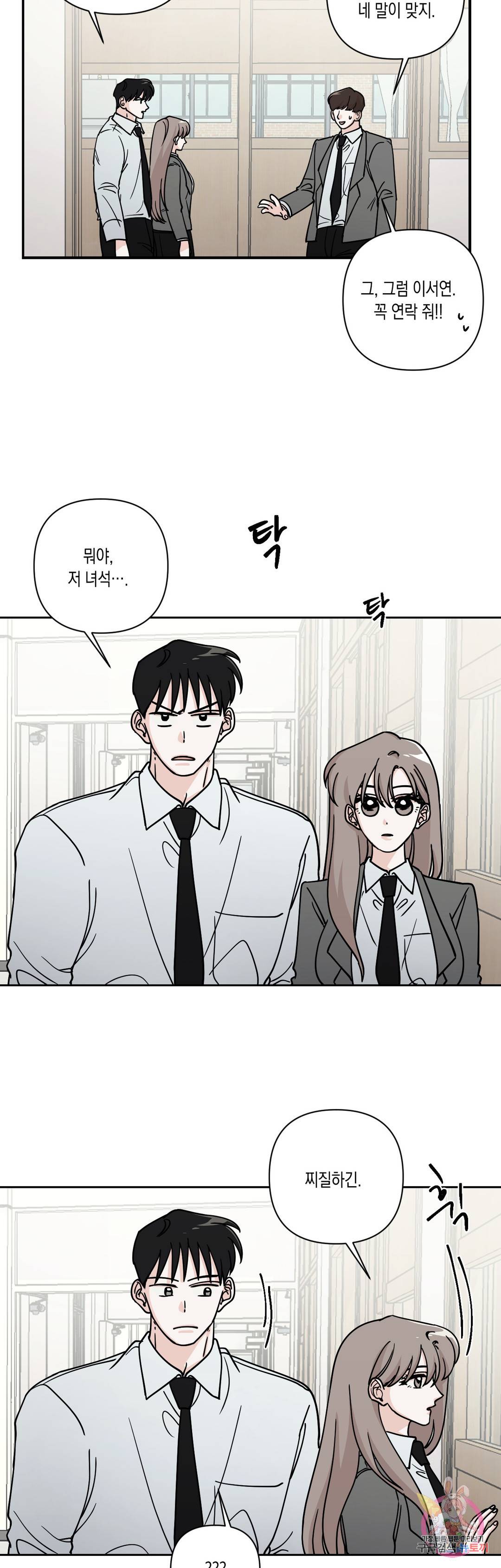 나의 여름에게 24화 24