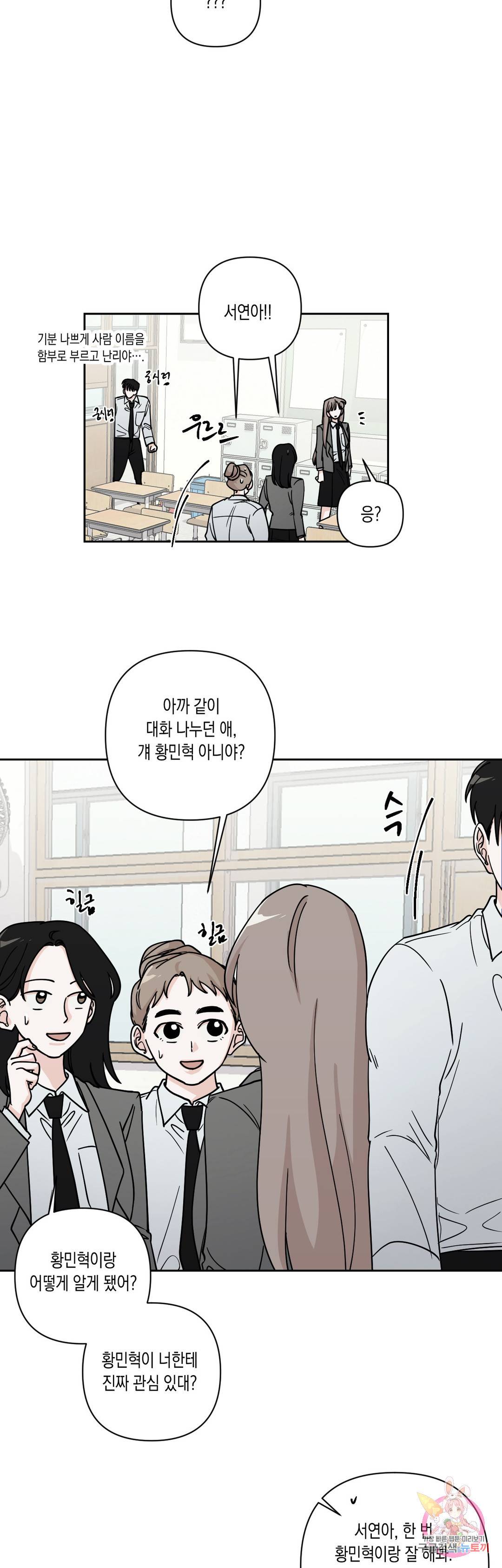 나의 여름에게 24화 25