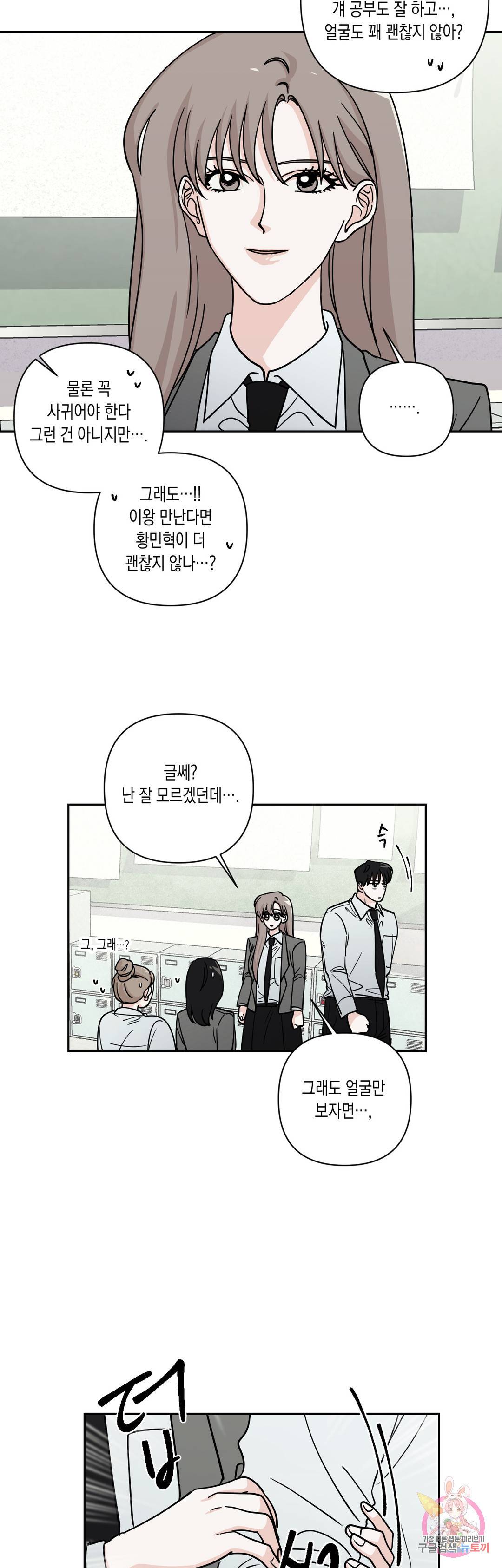 나의 여름에게 24화 26