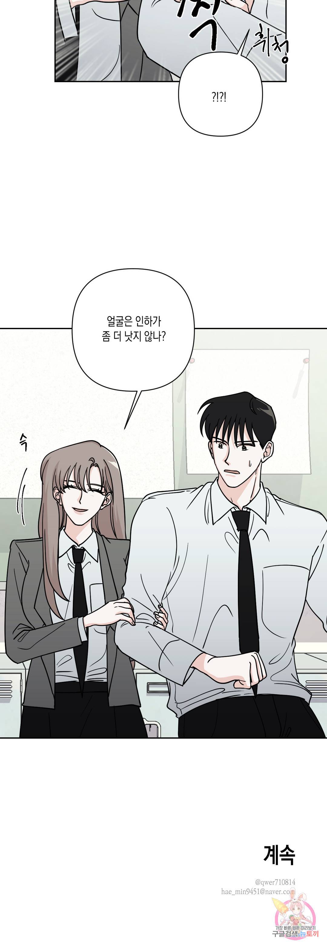나의 여름에게 24화 27