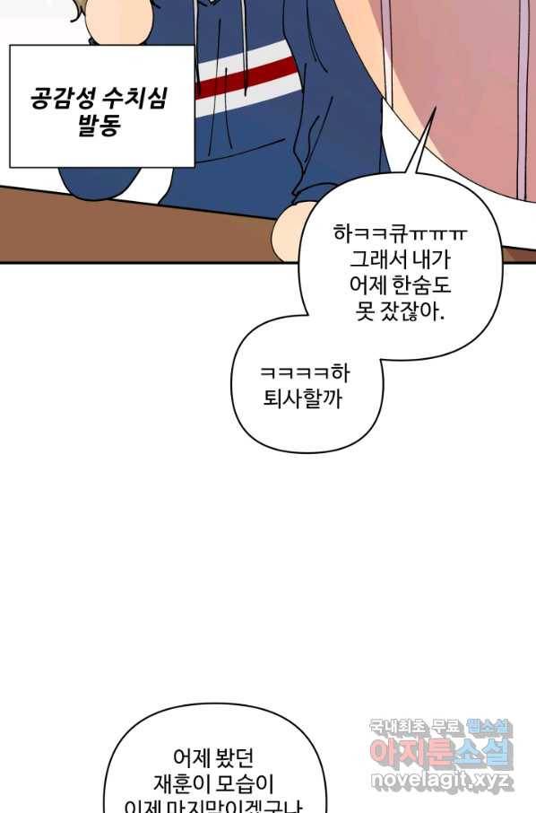어른이 62화 6