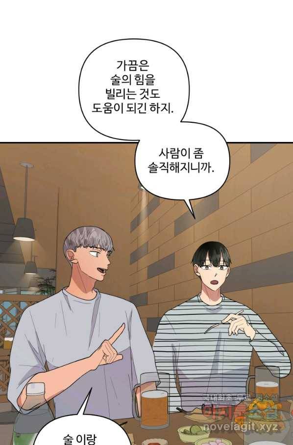 어른이 62화 16