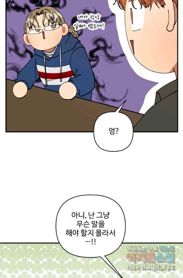 어른이 62화 20