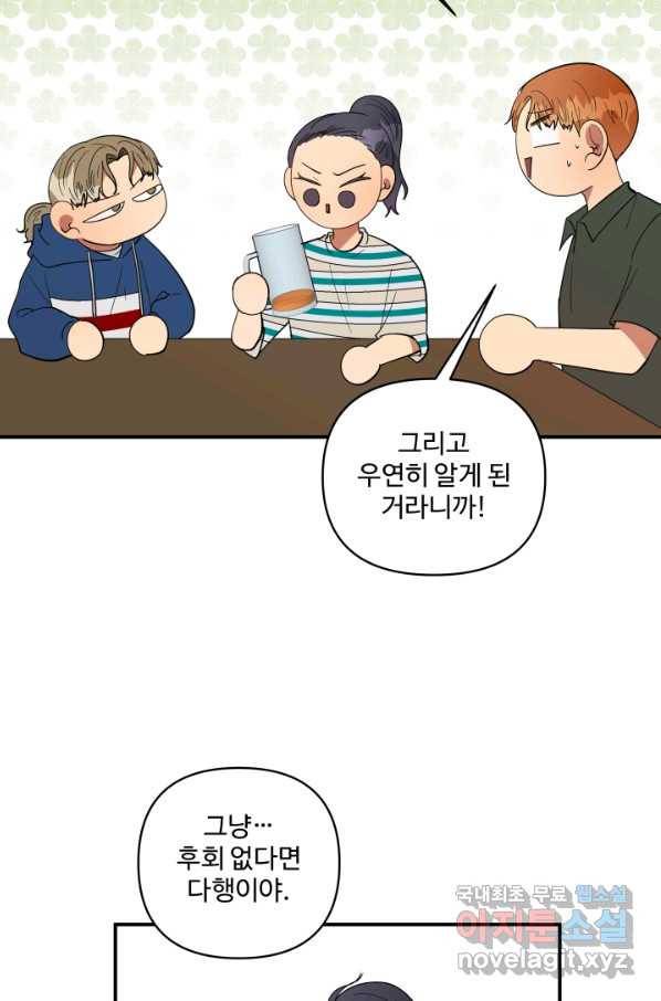 어른이 62화 21