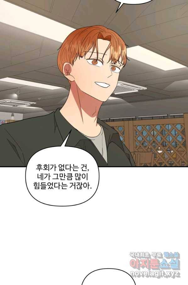 어른이 62화 23