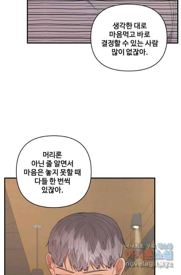 어른이 62화 33