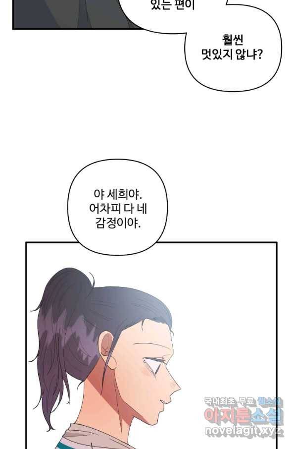 어른이 62화 45