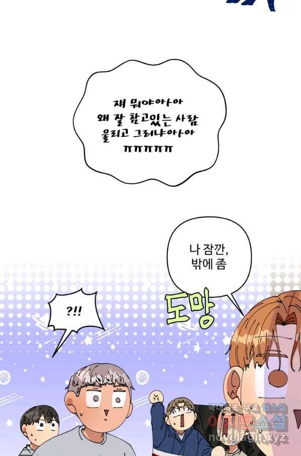 어른이 62화 49
