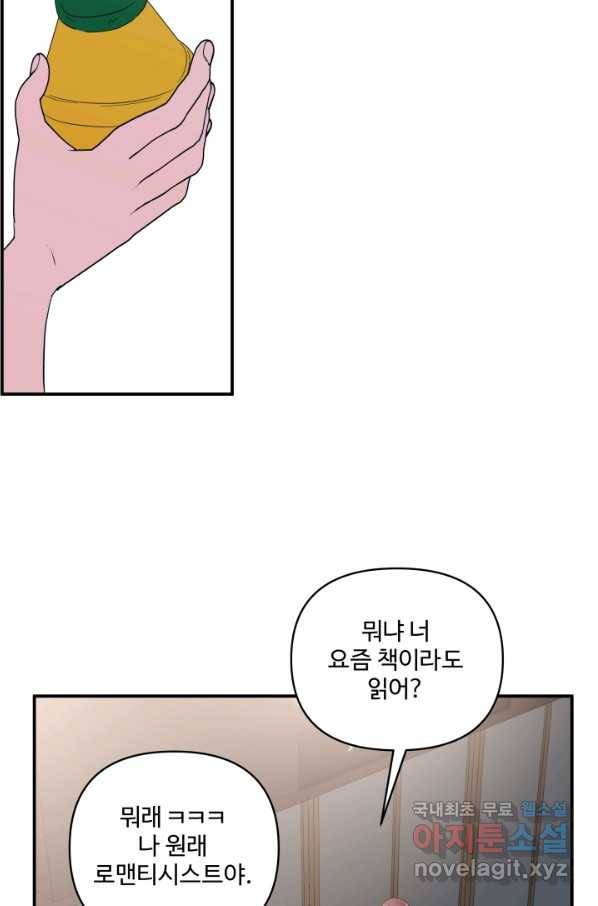 어른이 62화 52