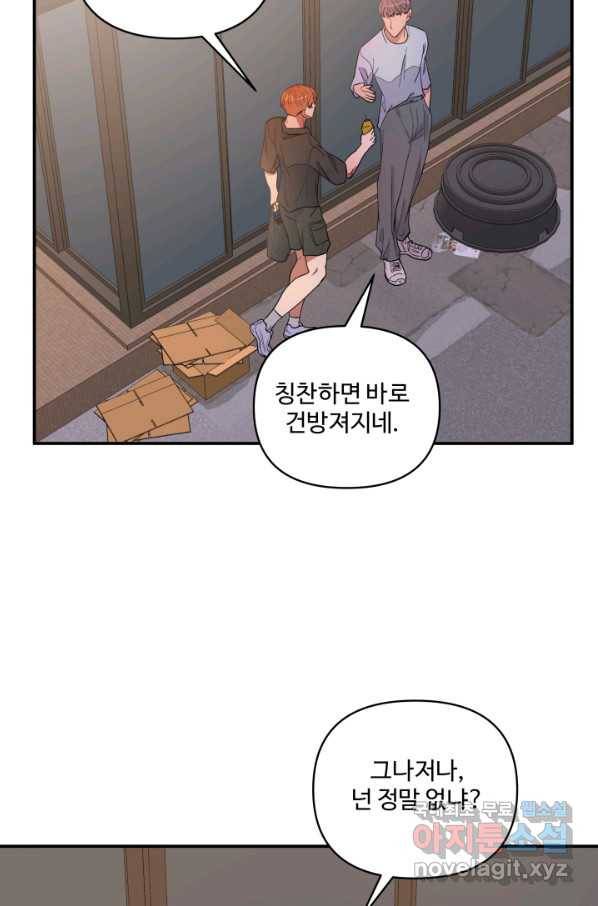 어른이 62화 53